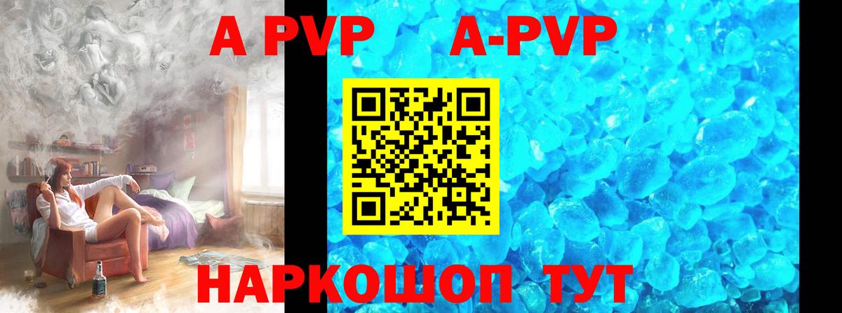 A-PVP Соль Кулебаки