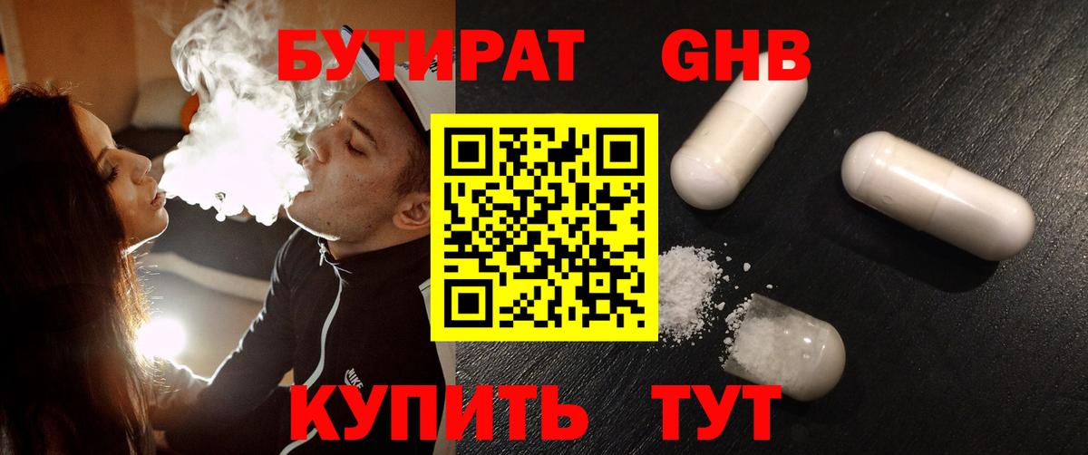 БУТИРАТ вода Кулебаки