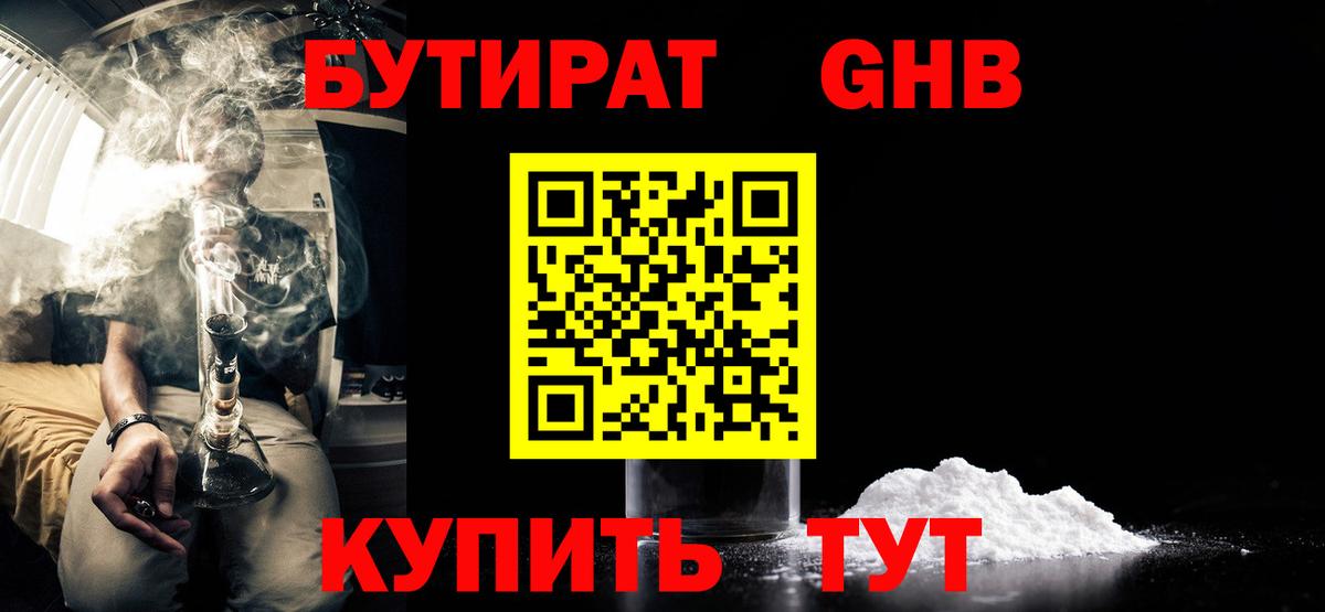 Кулебаки  БУТИРАТ BDO 33%  Вход с VPN 