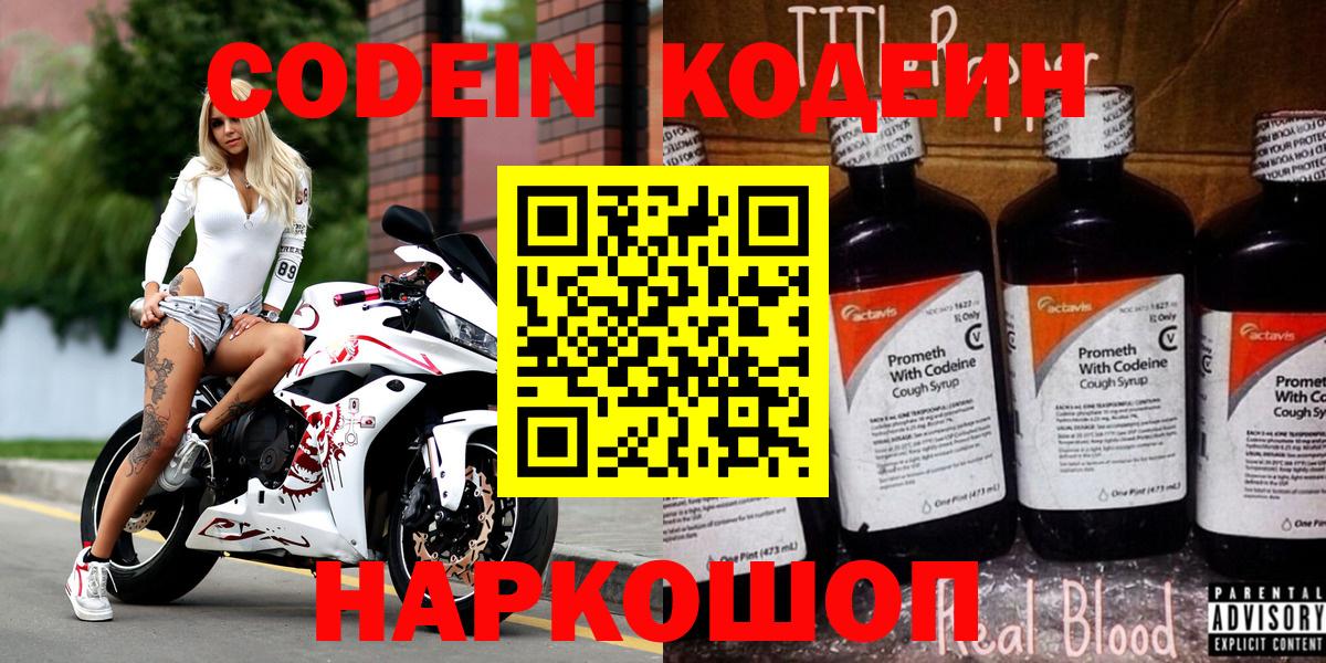Кулебаки  Codein напиток Lean (лин)  Вход с VPN 