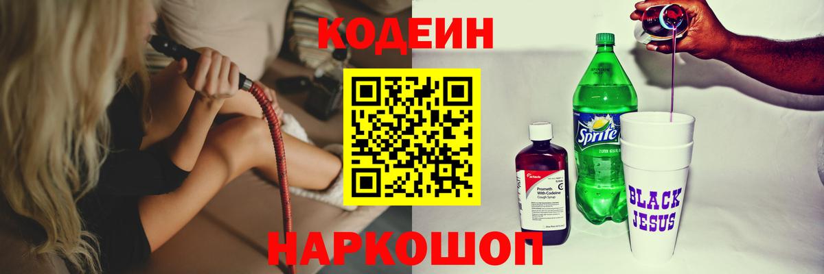 Кодеиновый сироп Lean Purple Drank Кулебаки