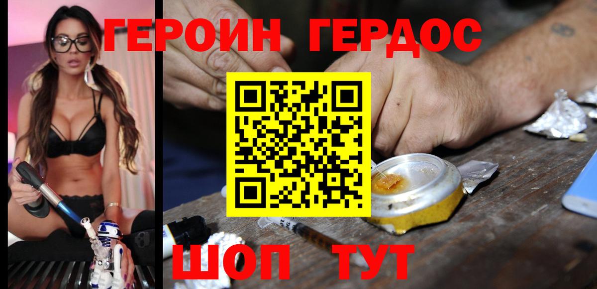 Героин Heroin Кулебаки