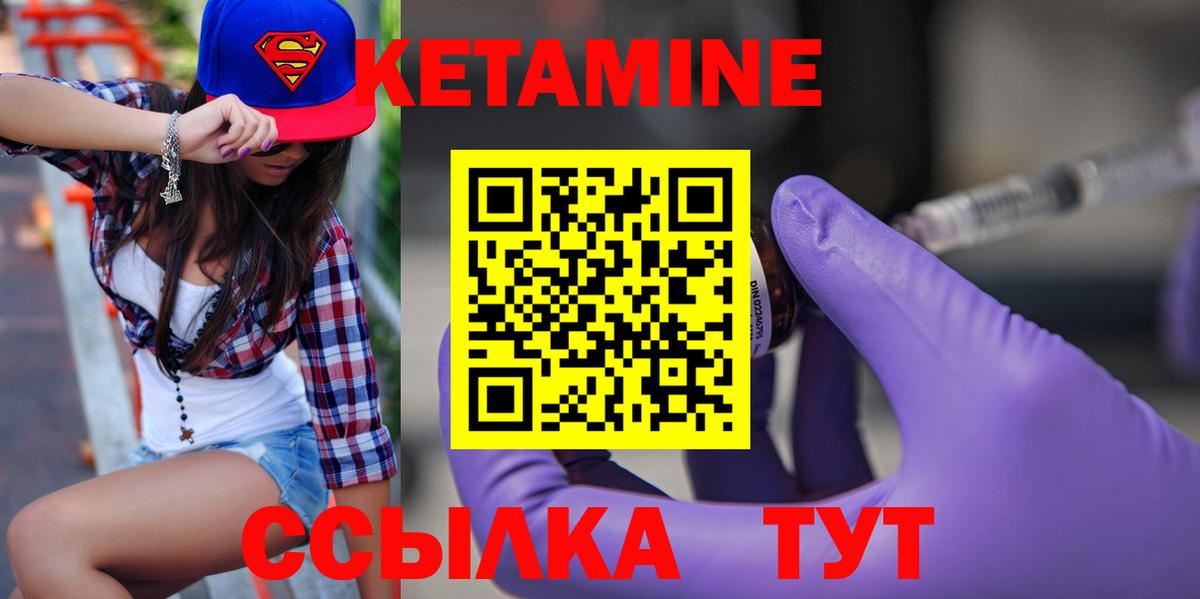 КЕТАМИН ketamine Кулебаки
