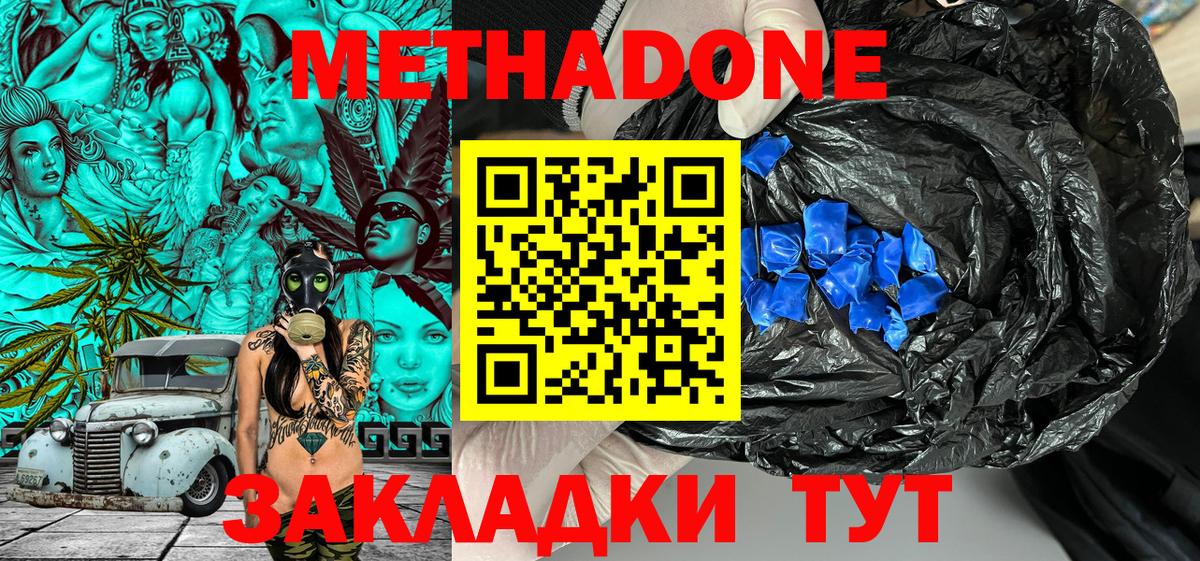 Метадон methadone Кулебаки